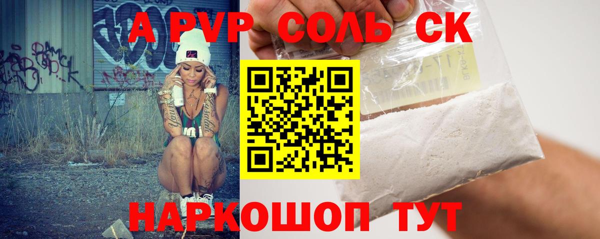 APVP кристаллы  Alpha-PVP VHQ  Миасс  Вход с VPN  A PVP СК 