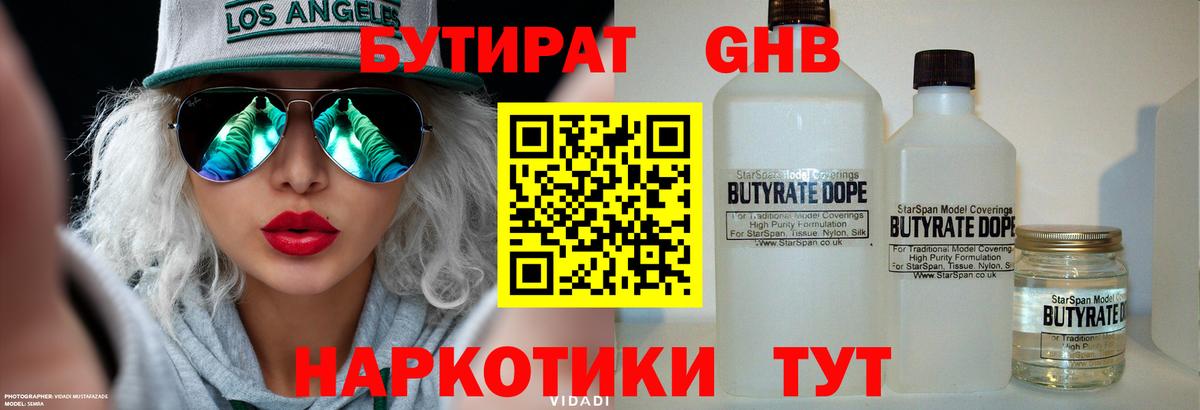 Миасс  Бутират бутик  Вход с VPN 