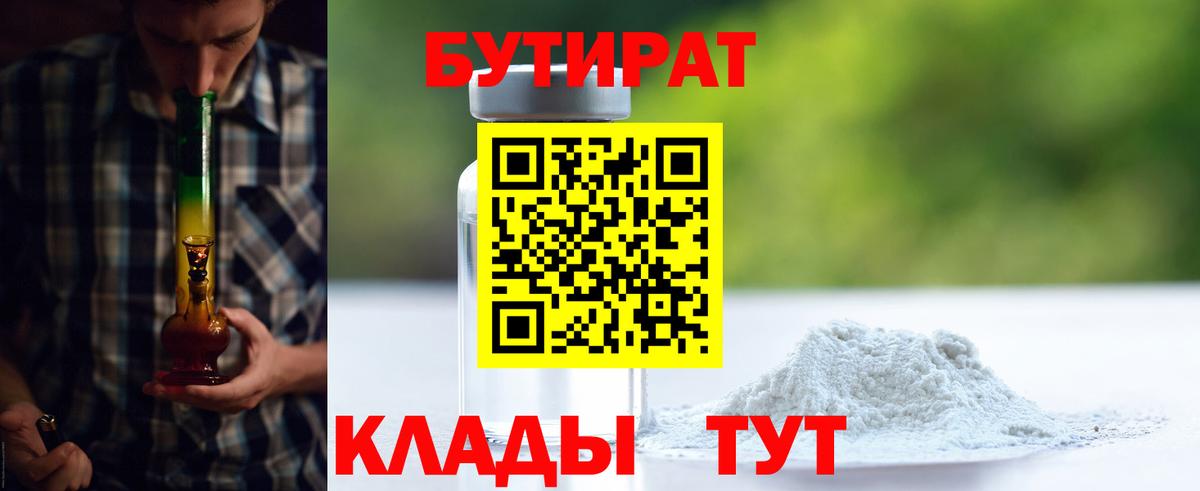 БУТИРАТ оксибутират Миасс