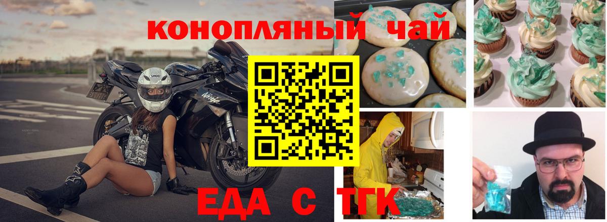 Печенье с ТГК марихуана  Вход с VPN  Миасс 