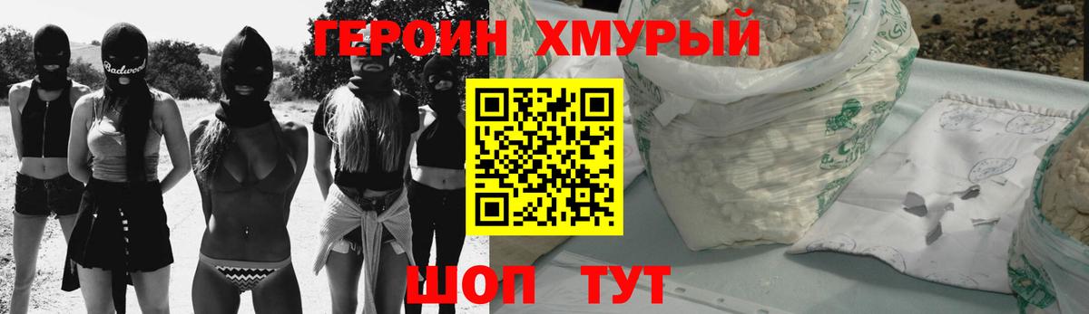 ГЕРОИН Heroin  Вход с VPN  Миасс 