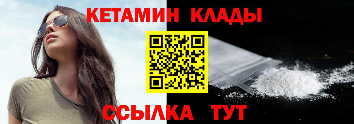 Кетамин VHQ  Вход с VPN  Миасс  Кетамин VHQ 